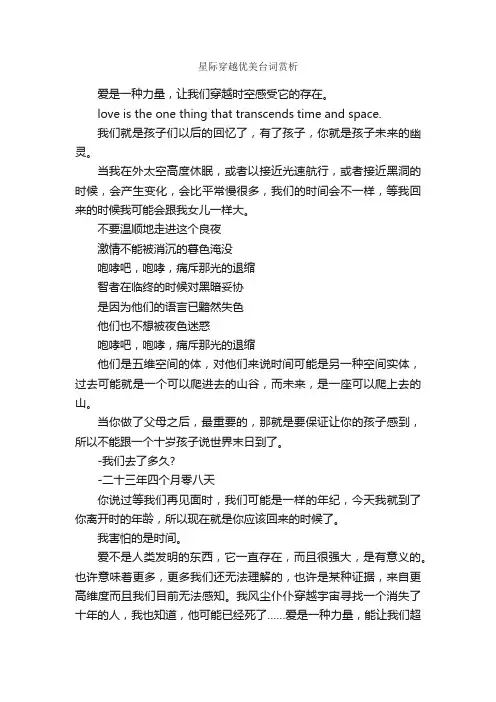 星际穿越优美台词赏析_唯美的句子