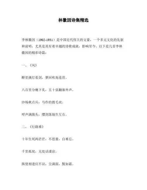 林徽因诗集精选