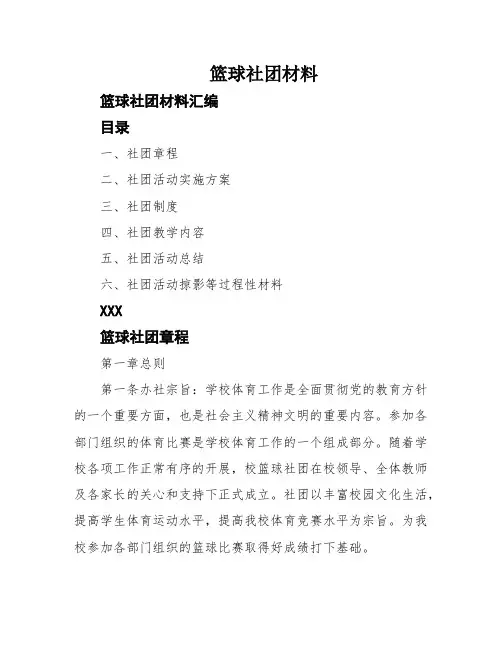 篮球社团材料