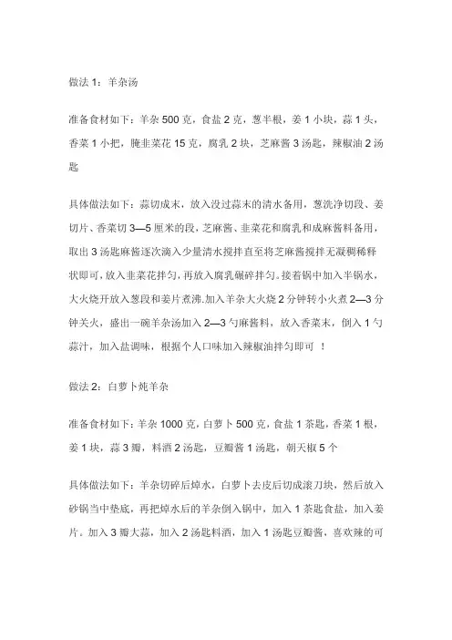 羊杂的做法