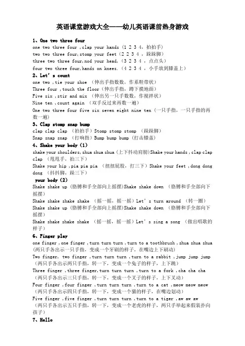 幼儿英语游戏—课前热身小游戏