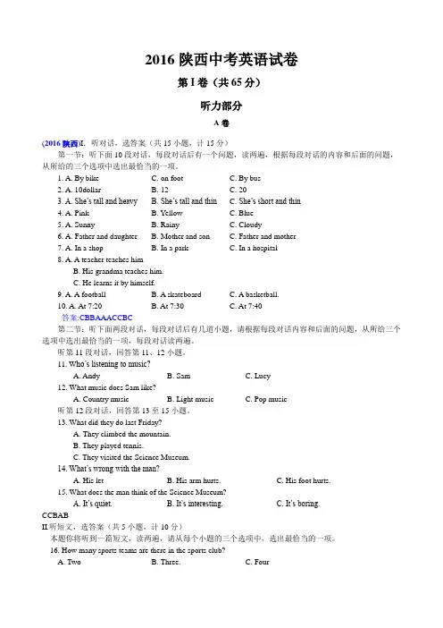2016陕西中考英语解析