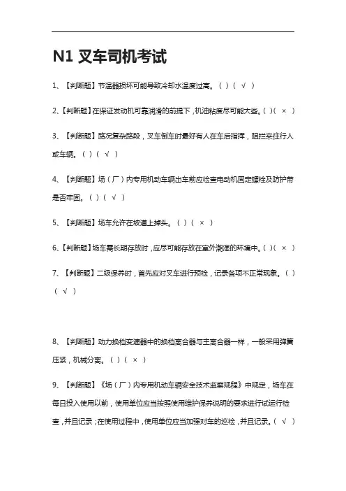 全考点-N1叉车司机真题模拟考试含答案