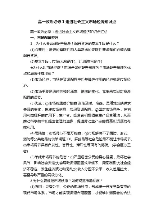 高一政治必修1走进社会主义市场经济知识点