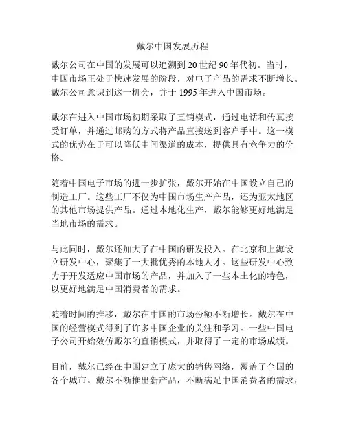 戴尔中国发展历程