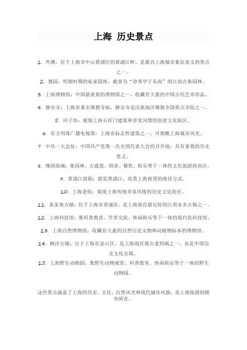 上海 历史景点