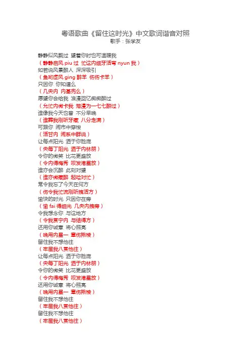 粤语歌曲《留住这时光》中文歌词谐音对照