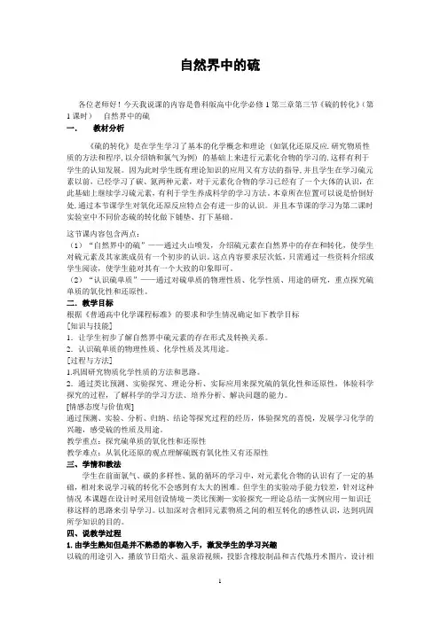 (完整word版)自然界中的硫说课