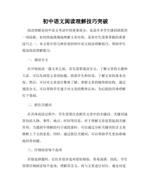 初中语文阅读理解技巧突破