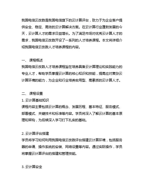 中国电信云改数人才培养课程内容