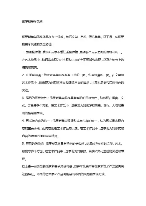 俄罗斯美学风格