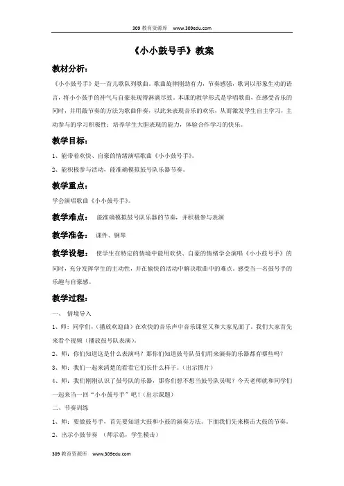 湘艺版音乐四年级上册《小小鼓号手》教案2