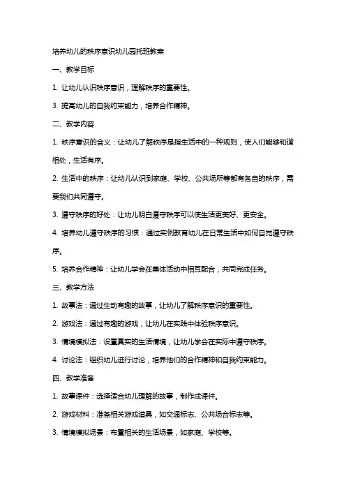 培养幼儿的秩序意识幼儿园托班教案