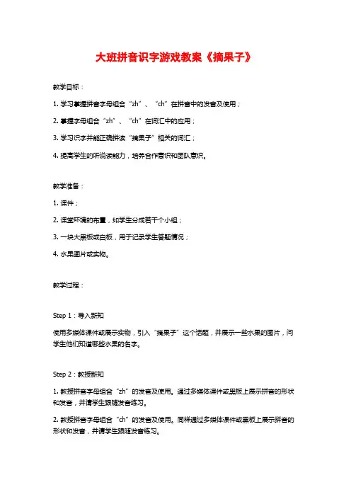 大班拼音识字游戏教案《摘果子》