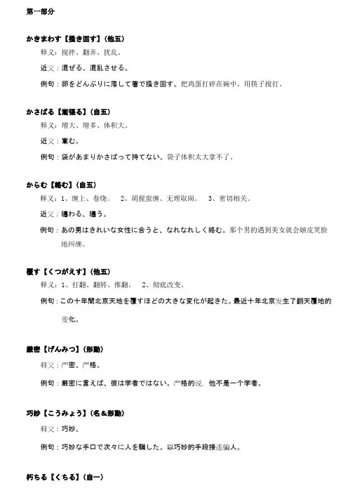日语一级词汇