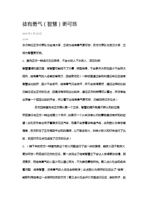 徒有勇气,徒有智慧