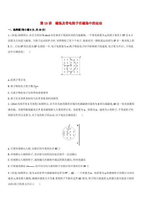 2019高考物理二轮复习第10讲磁场及带电粒子在磁场中的运动专题训练(答案精解精析)