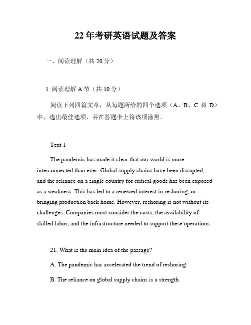 22年考研英语试题及答案
