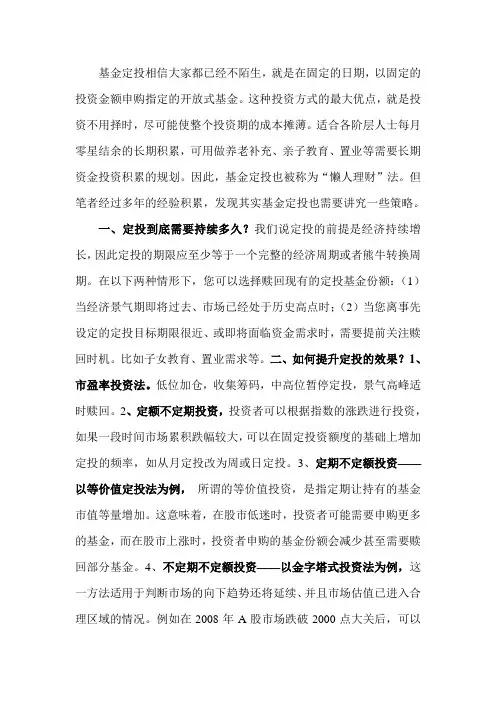 基金定投的策略