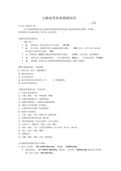 心脑血管基础知识课件.doc