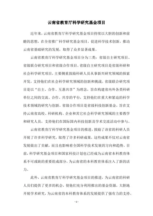 云南省教育厅科学研究基金项目