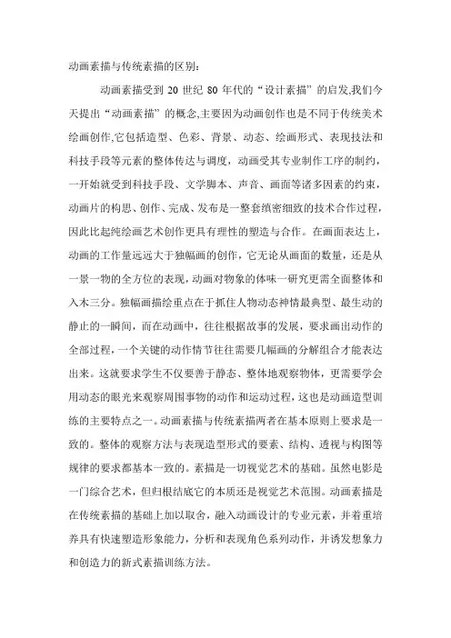 动画素描与传统素描的区别
