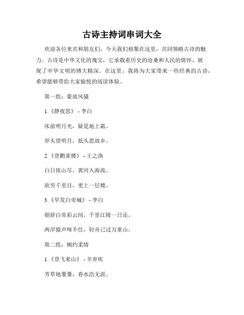 古诗主持词串词大全