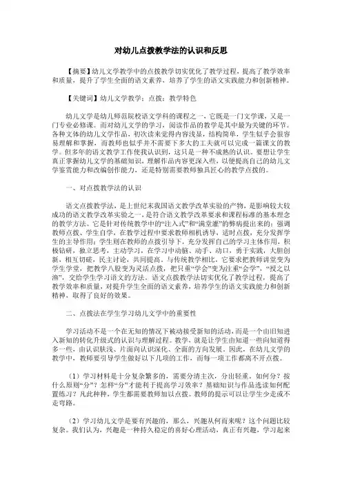 对幼儿点拨教学法的认识和反思