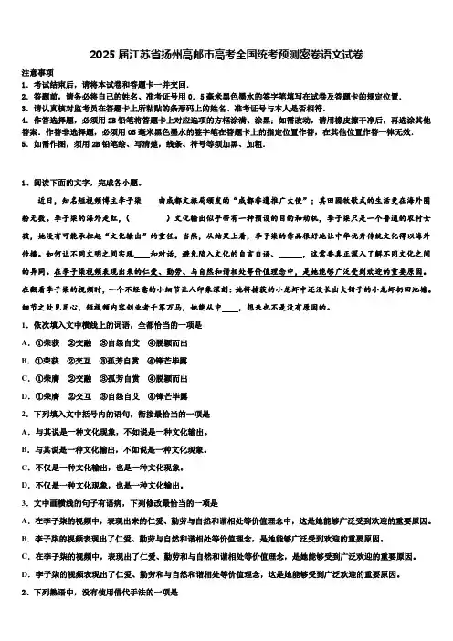 2025届江苏省扬州高邮市高考全国统考预测密卷语文试卷含解析