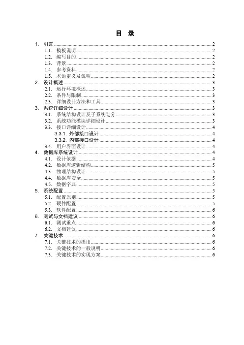 详细设计说明书模板