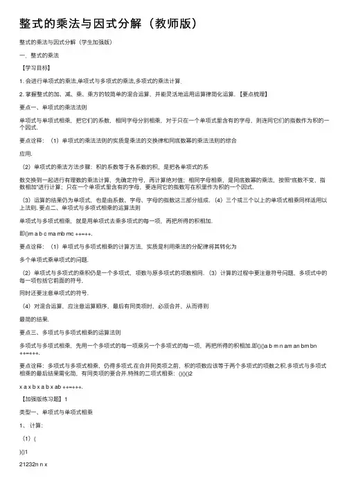 整式的乘法与因式分解（教师版）
