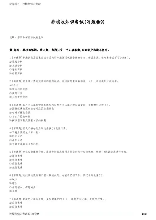 抄核收知识考试(习题卷9)