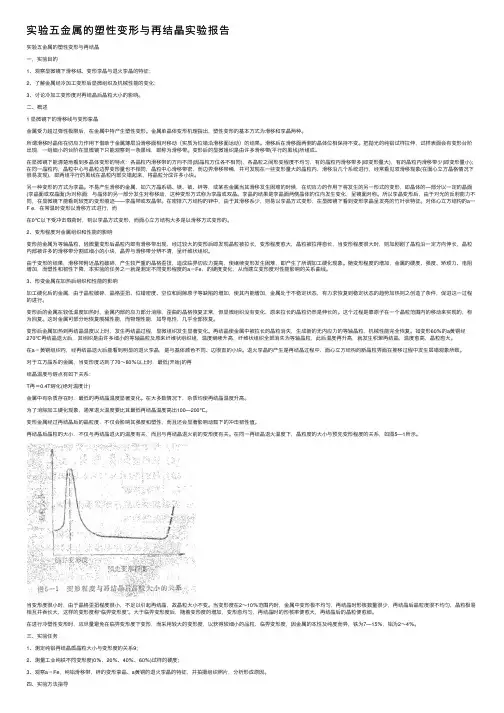 实验五金属的塑性变形与再结晶实验报告