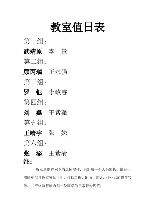 小学 班级值日表
