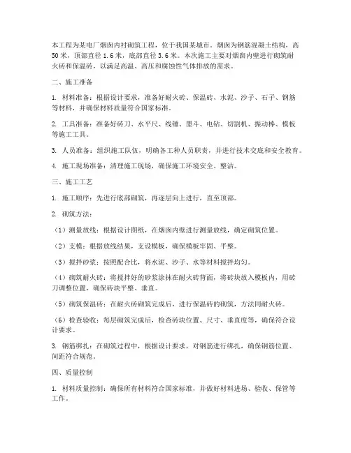 烟囱内衬砌筑工程施工方案