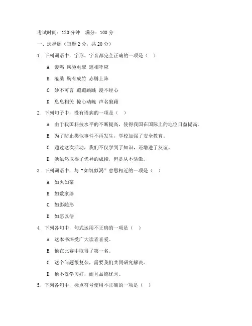 中职生语文考试卷高一