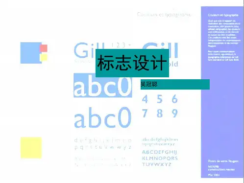 标志的设计过程和原则(共92张PPT)