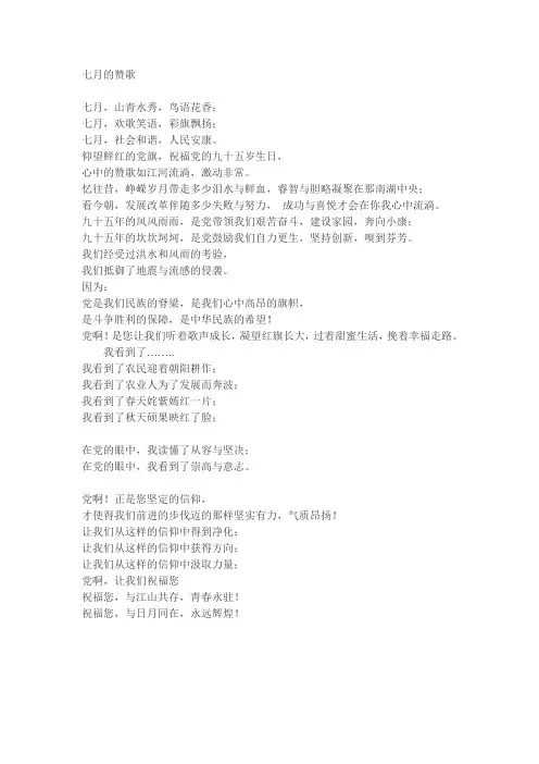 七月赞歌
