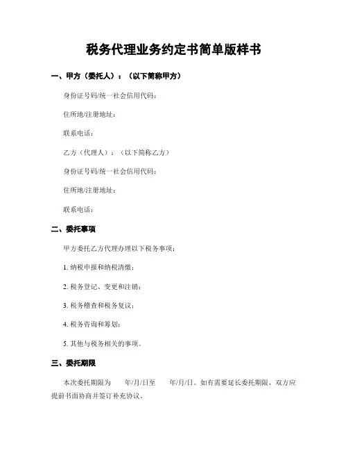 税务代理业务约定书简单版样书