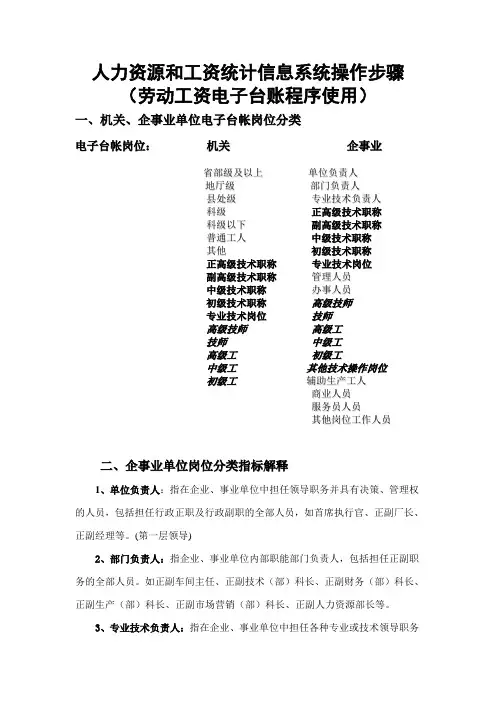 人力资源和工资统计信息系统操作步骤