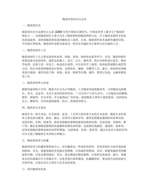 陶瓷科普知识点总结