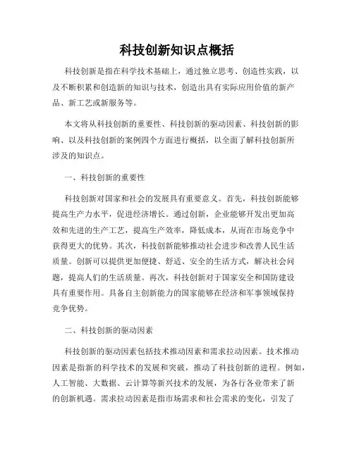 科技创新知识点概括