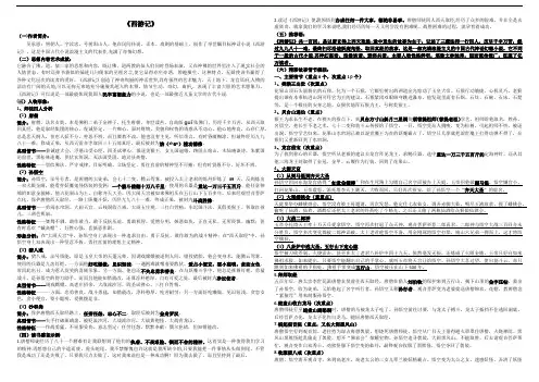 第六单元名著导读《西游记 》复习资料   2021-2022学年部编版语文七年级上册