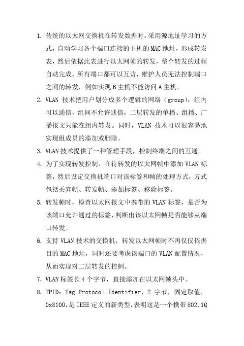 vlan基础23个知识点