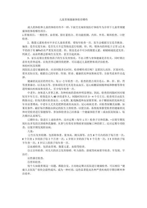 儿童常规健康体检有哪些
