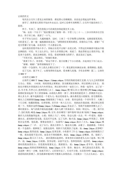 让座议论文