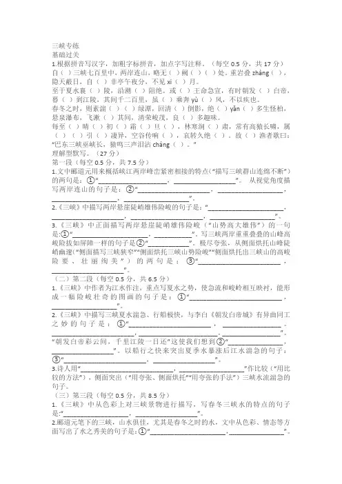 《三峡》专练同步练习(含答案)