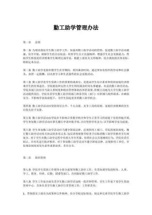 勤工助学管理办法