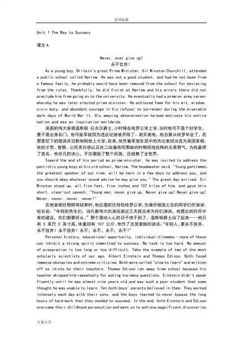 新视野大学英语第三版第三册课文翻译修正版