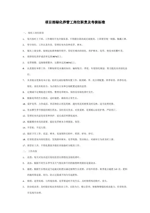 绿化工岗位职责及考核标准